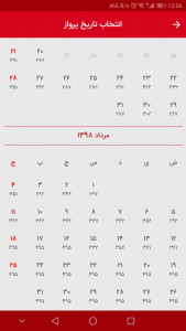 اسکرین شات 3 برنامه الیا گشت