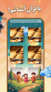 اسکرین شات 4 بازی ‏‏‏جعبه شادی کودکان