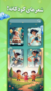 اسکرین شات 2 بازی ‏‏‏جعبه شادی کودکان