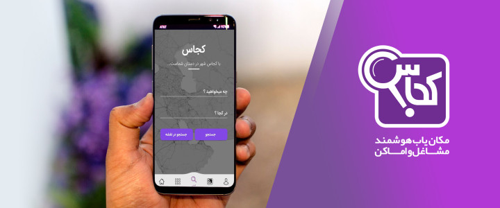 اسکرین شات 2 برنامه کجاس