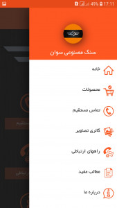 اسکرین شات 2 برنامه سنگ مصنوعی سوان