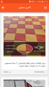 اسکرین شات 5 برنامه سنگ مصنوعی سوان