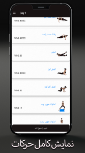 اسکرین شات 7 برنامه تناسب اندام بانوان در منزل