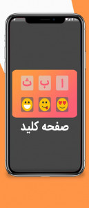 اسکرین شات 2 برنامه صفحه کلید : کیبورد هوشمند فارسی