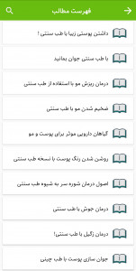 اسکرین شات 2 برنامه طب سنتی پوست و مو