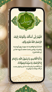 اسکرین شات 2 برنامه ‏دعای توسل