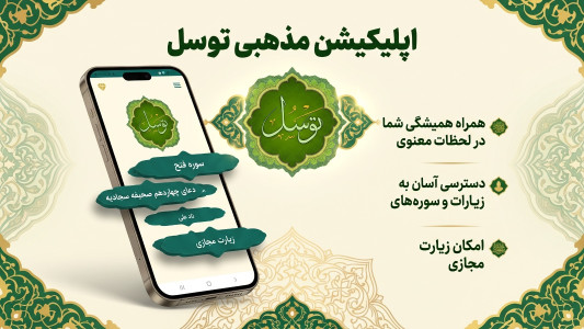 اسکرین شات 1 برنامه ‏دعای توسل