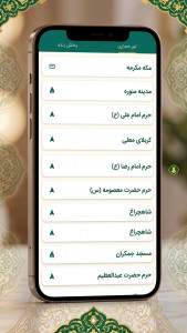 اسکرین شات 3 برنامه ‏دعای توسل