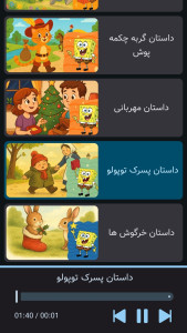 اسکرین شات 2 بازی ‏‏باب قصه گو | صوتی | بدون نت