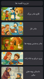 اسکرین شات 3 بازی ‏جزیره قصه ها | صوتی | بدون اینترنت