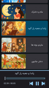 اسکرین شات 2 بازی ‏جزیره قصه ها | صوتی | بدون اینترنت