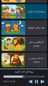 اسکرین شات 3 بازی ‏‏قصه های رنگین کمان | صوتی | بدون نت