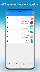 اسکرین شات 2 برنامه حسابرس(حسابداری،انبارداری،فاکتور)