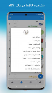 اسکرین شات 5 برنامه حسابرس(حسابداری،انبارداری،فاکتور)
