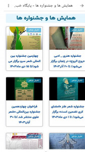 اسکرین شات 6 برنامه نرم افزار جامع شاعر