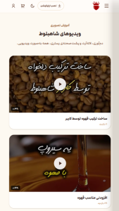 اسکرین شات 4 برنامه فروشگاه قهوه شاهبلوط