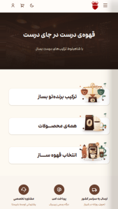 اسکرین شات 1 برنامه فروشگاه قهوه شاهبلوط