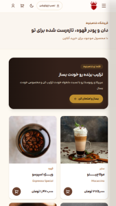 اسکرین شات 5 برنامه فروشگاه قهوه شاهبلوط