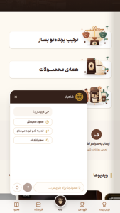 اسکرین شات 6 برنامه فروشگاه قهوه شاهبلوط