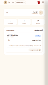 اسکرین شات 2 برنامه فروشگاه قهوه شاهبلوط