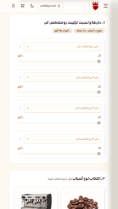 اسکرین شات 3 برنامه فروشگاه قهوه شاهبلوط