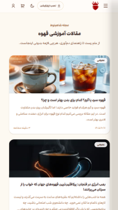 اسکرین شات 8 برنامه فروشگاه قهوه شاهبلوط