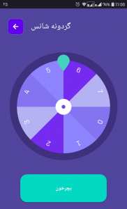 اسکرین شات 4 بازی جایزه بگیر (جوایز ارزنده+بازی+چت)