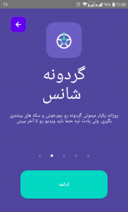 اسکرین شات 5 بازی جایزه بگیر (جوایز ارزنده+بازی+چت)