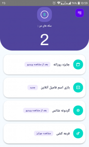 اسکرین شات 3 بازی جایزه بگیر (جوایز ارزنده+بازی+چت)