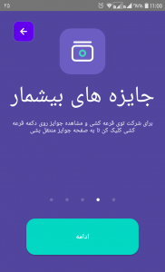 اسکرین شات 6 بازی جایزه بگیر (جوایز ارزنده+بازی+چت)