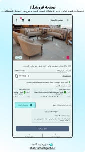 اسکرین شات 14 برنامه شهر فروشگاهها