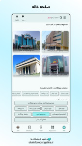 اسکرین شات 3 برنامه شهر فروشگاهها