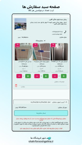 اسکرین شات 27 برنامه شهر فروشگاهها