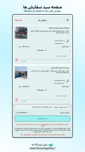 اسکرین شات 25 برنامه شهر فروشگاهها