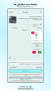 اسکرین شات 26 برنامه شهر فروشگاهها