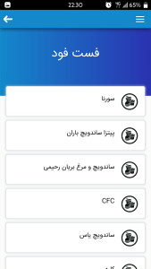 اسکرین شات 4 برنامه ساحل فود
