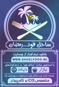 اسکرین شات 13 برنامه ساحل فود