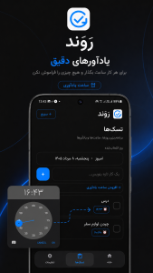 اسکرین شات 2 برنامه ‏رَوَند | مدیریت کارها و یادآورها