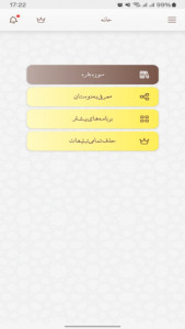 اسکرین شات 3 برنامه ‏سوره بقره صوتی و متنی