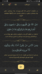 اسکرین شات 2 برنامه ‏سوره بقره صوتی و متنی