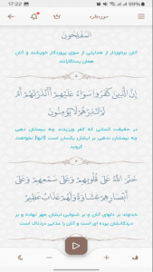 اسکرین شات 1 برنامه ‏سوره بقره صوتی و متنی