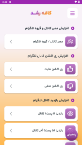 اسکرین شات 4 برنامه ‏‏‏‏کافه رشد | ‏فالوور ،لایک ،ممبر ،ویو