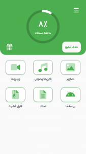 اسکرین شات 1 برنامه ‏‏آیگپ Cleaner