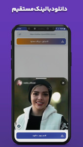 اسکرین شات 1 برنامه ‏‏روبیکا ‏‏روبینو دانلودر