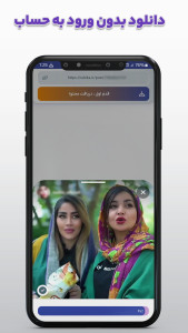 اسکرین شات 2 برنامه ‏‏روبیکا ‏‏روبینو دانلودر
