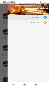 اسکرین شات 3 برنامه شکایت بنویس
