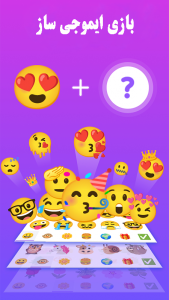 اسکرین شات 3 بازی بازی ترکیب ایموجی