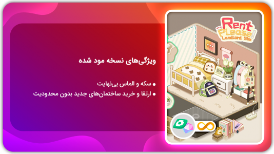 اسکرین شات 1 بازی اجاره لطفا | نسخه مود شده