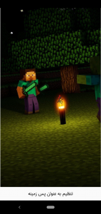 اسکرین شات 5 برنامه ماینکرفت یار