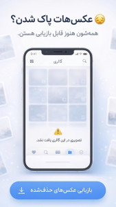اسکرین شات 1 برنامه ‏‏‏ریکاوری عکس و فیلم